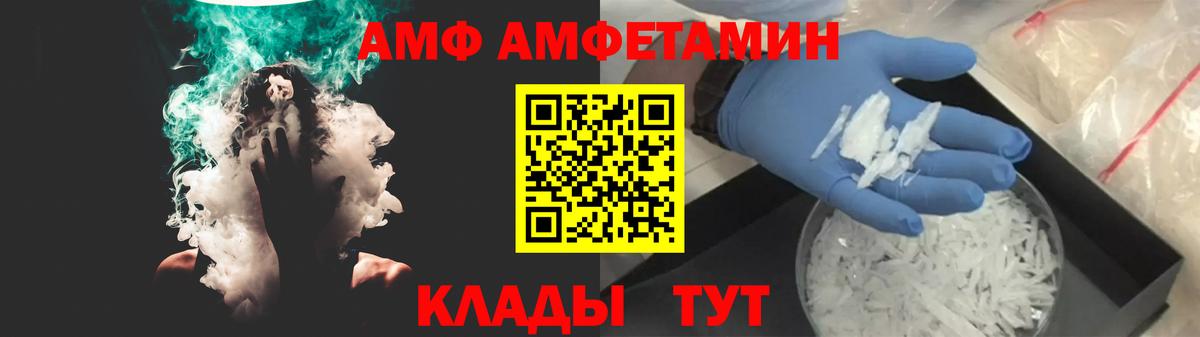 АМФ  Amphetamine Premium  Вход с VPN  Хабаровск 