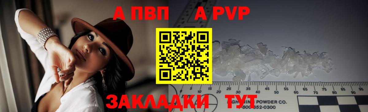А ПВП  Альфа ПВП кристаллы  Хабаровск  Вход с VPN  Альфа ПВП крисы CK  Alpha PVP Crystall 