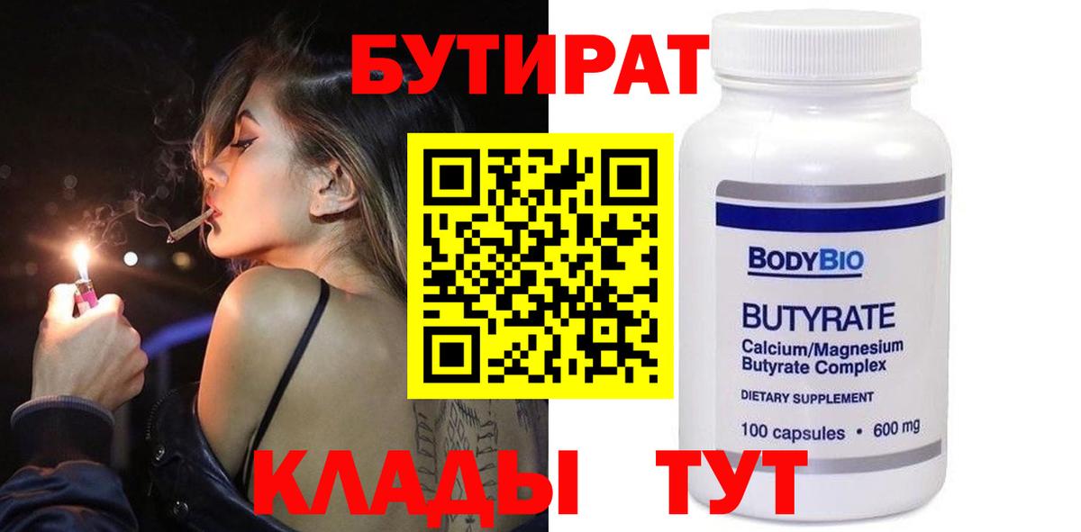 Хабаровск  БУТИРАТ жидкий экстази  Вход с VPN 