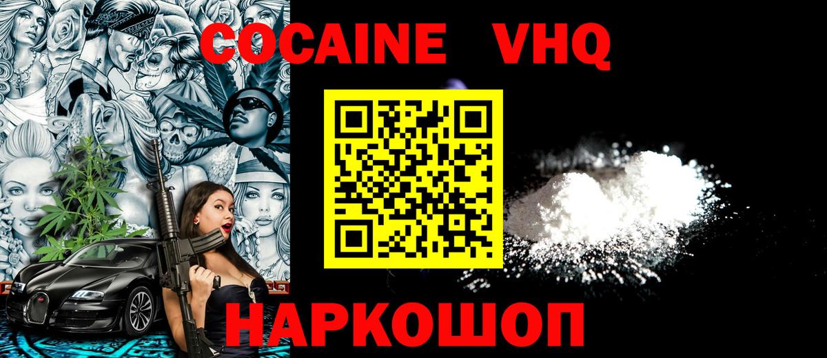 Cocaine Перу Хабаровск