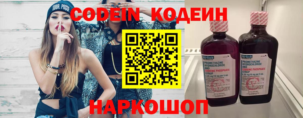 Кодеин Purple Drank  Кодеин напиток Lean (лин)  Вход с VPN  Хабаровск 