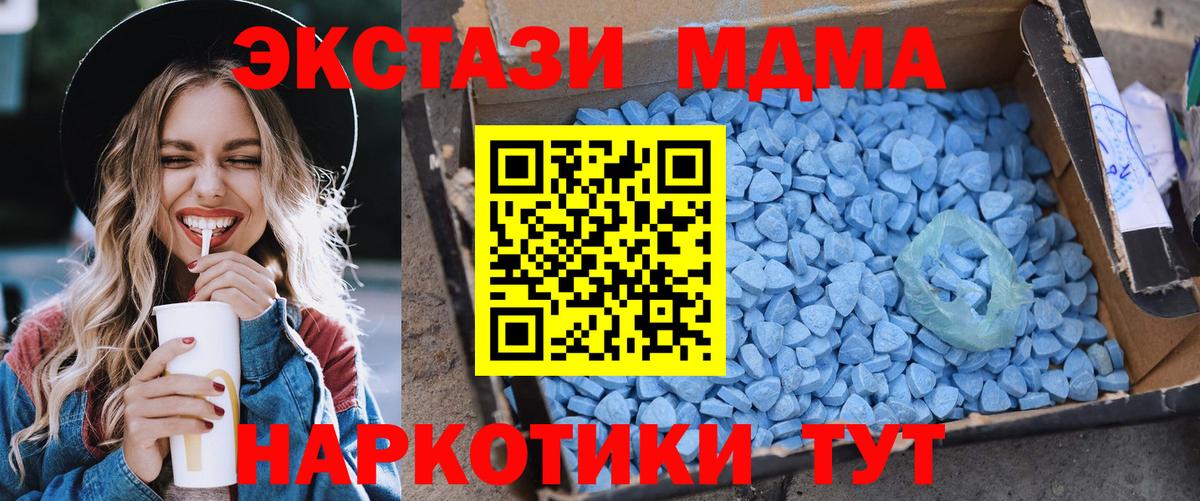 МДМА  MDMA Molly  Вход с VPN  Хабаровск  МДМА молли 