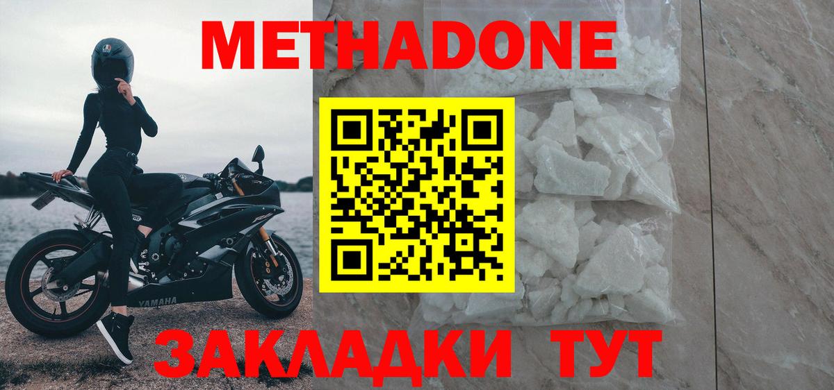 МЕТАДОН кристалл  Вход с VPN  МЕТАДОН мёд  Хабаровск 